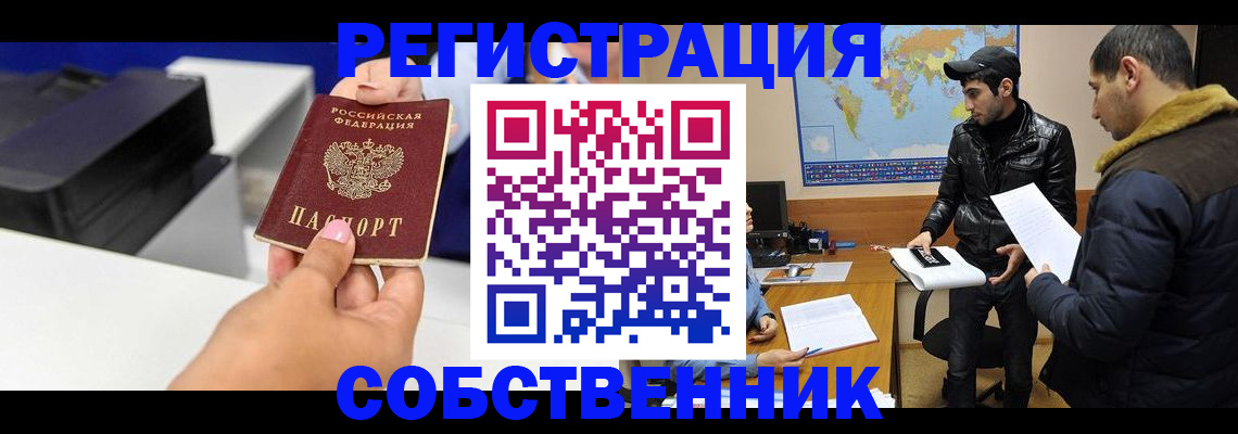 временная регистрация надежно в Долгопрудном