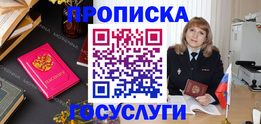 прописка гарантия в Долгопрудном