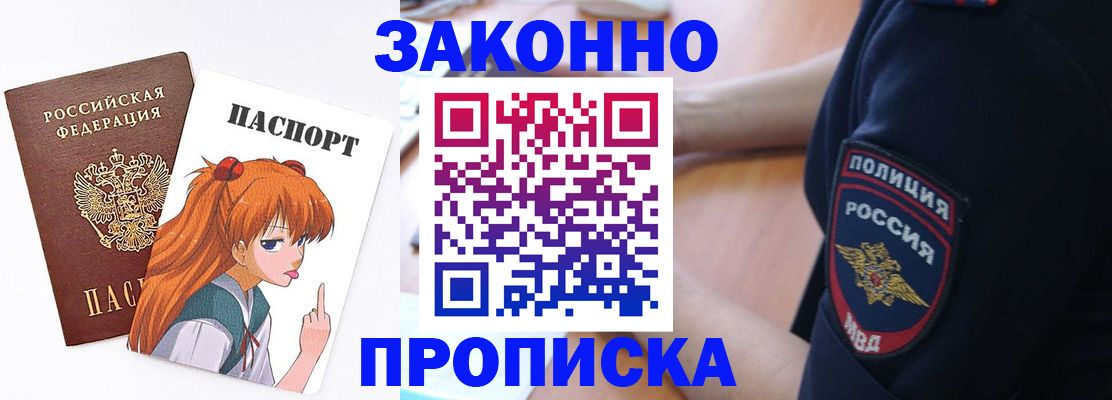 временная регистрация для школы в Долгопрудном