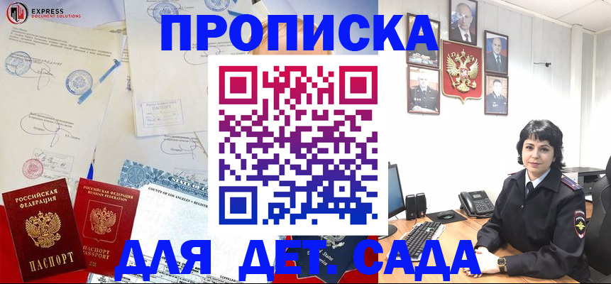 где прописаться в Долгопрудном