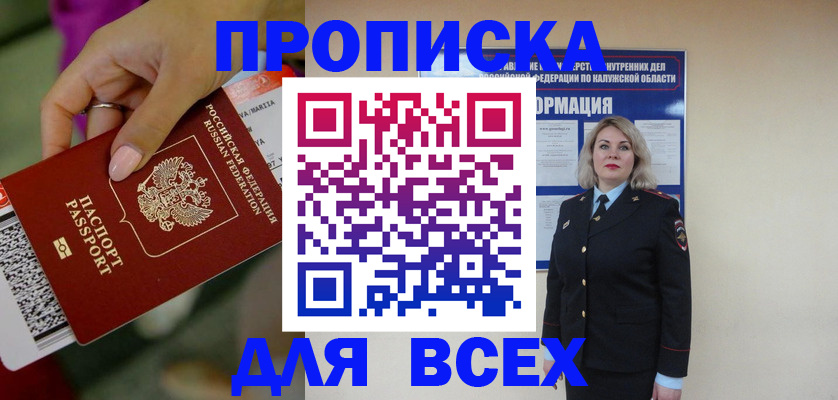 прописка регистрация в Долгопрудном