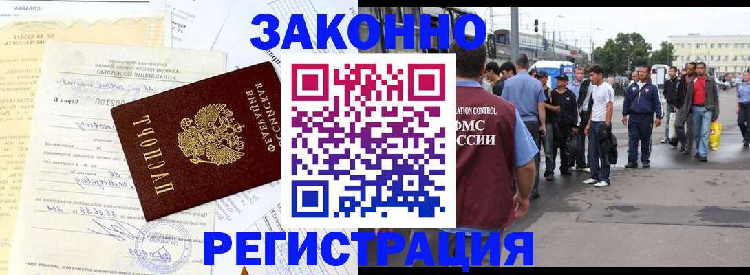 прописка иностранных граждан в Долгопрудном