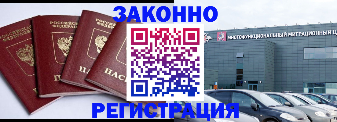 прописка для работы в Долгопрудном